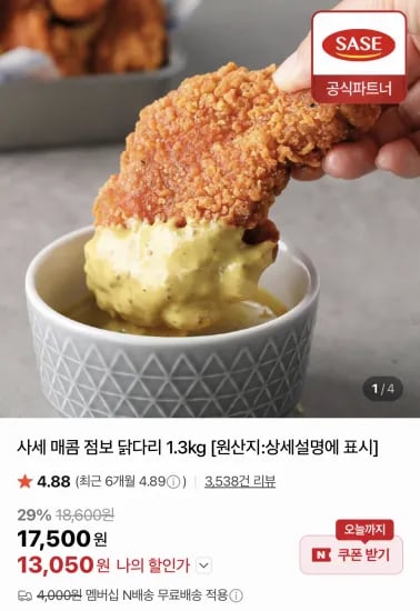 매콤점보 닭다리 1.3kg