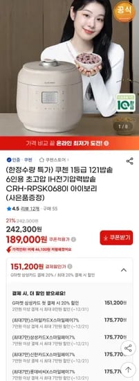 쿠첸 1등급 121밥솥 6인용 초고압 IH압력밥솥