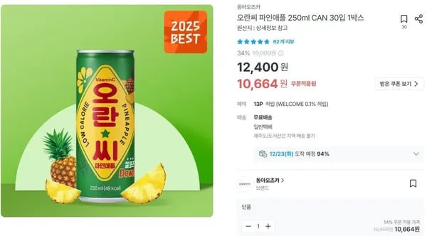오란씨 파인애플 250ml CAN 30입 1박스
