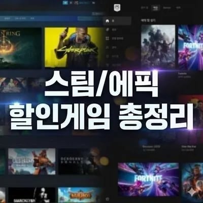 스팀 겨울할인기념 스팀 에픽 할인게임 총정리 TOP 200