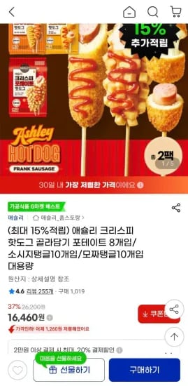 애슐리 크리스피 핫도그 골라담기 포테이트 8개입 소시지탱글 10개입 모짜탱글 10개입