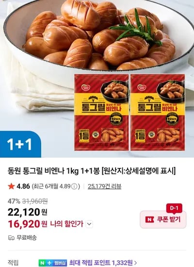 동원 통그릴 비엔나 1kg 1+1