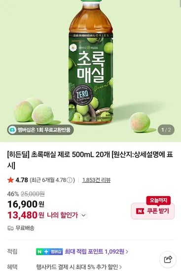 초록매실 제로 500mL 20개