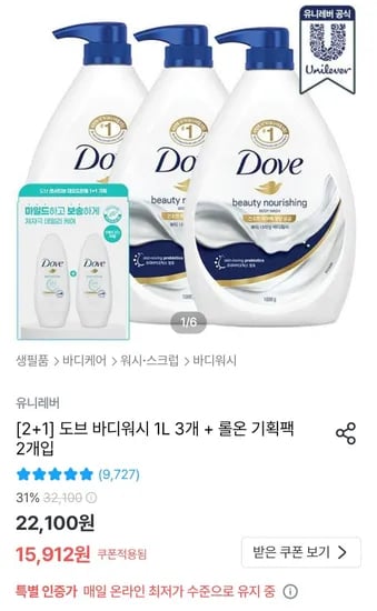 도브 바디워시 1L 3개 데오드란트 롤온 2개