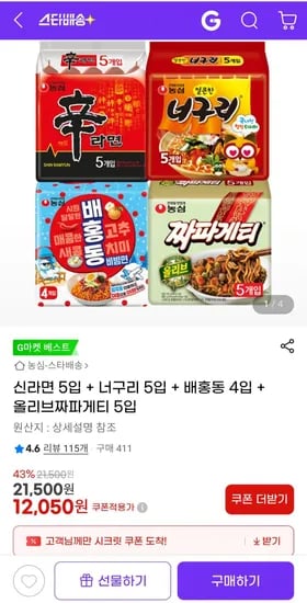 신라면 5입 너구리 5입 배홍동 4입 짜파게티 5입