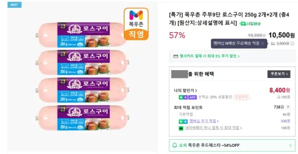 목우촌 주부9단 로스구이 250g 4개