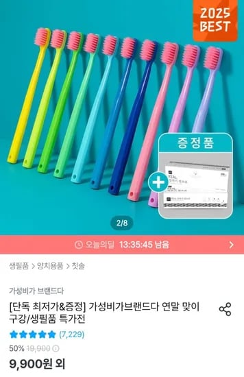 이중미세모 칫솔 30개 증정