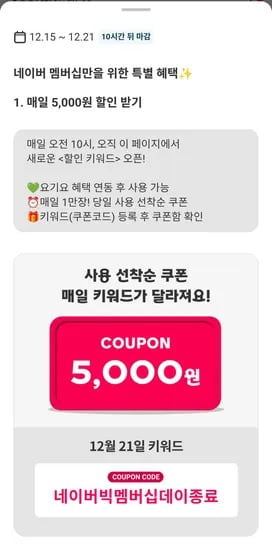 네멤 요기요 1221 5000원 쿠폰