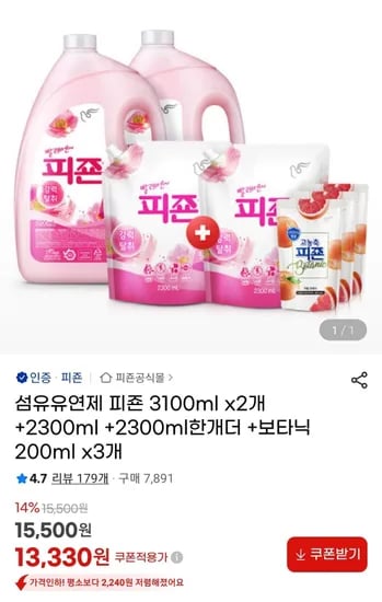 피죤 섬유유연제 본품 3.1L 2개 리필 2.3L 2개 보타닉 증정