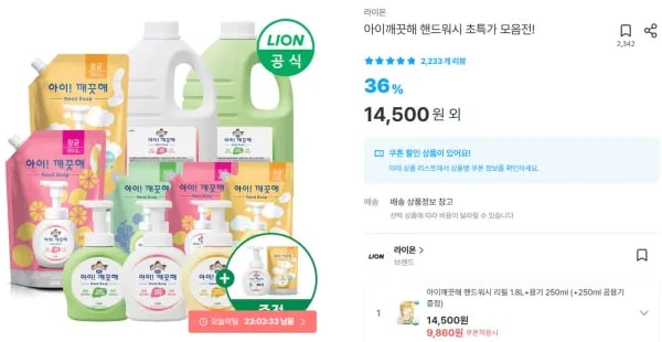 아이깨끗해 핸드워시 리필 1.8L 용기 250ml 250ml 공용기
