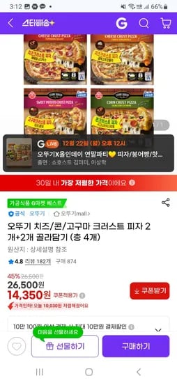 오뚜기 피자 크러스트 2+2