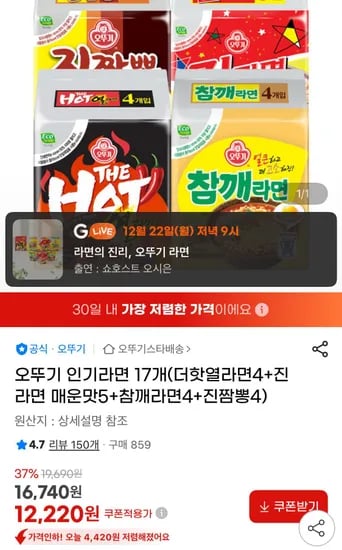 오뚜기 라면 17개 더핫열라면 4 진라면 매운맛 5 참깨라면 4 진짬뽕 4