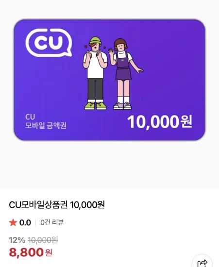CU 모바일상품권 10,000원