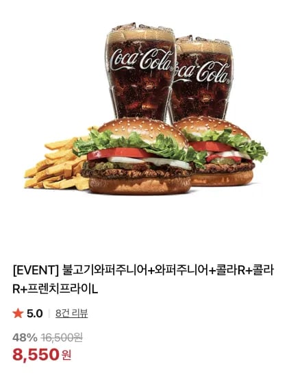 버거킹 불고기와퍼주니어 와퍼주니어 콜라R 콜라R 프렌치프라이L