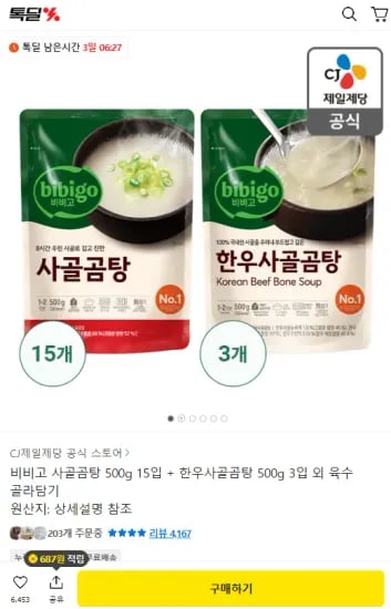 비비고 사골곰탕 500g 15입 한우사골곰탕 500g 3입 외 육수 골라담기