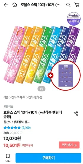 호올스 10 10 캘린더 증정