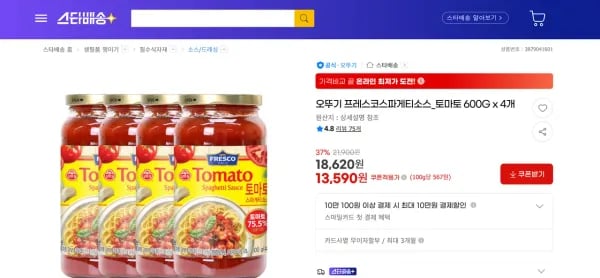 오뚜기 프레스코 스파게티 소스 토마토 600g 4개
