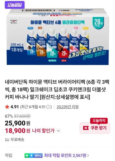 하이뮨 액티브 버라이어티팩 6종 각 3팩씩 총 18팩