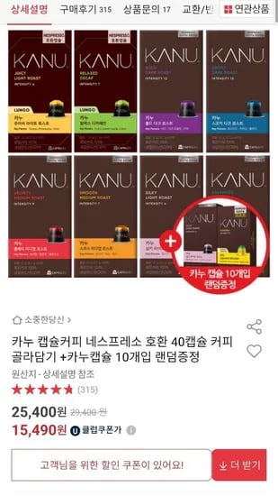 카누 네스프레소 호환 캡슐 커피 50개입