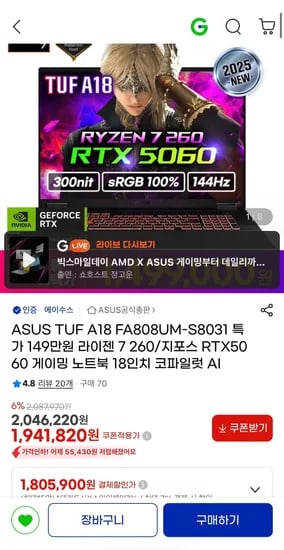 ASUS TUF R7 260+RTX 5060 게이밍 노트북