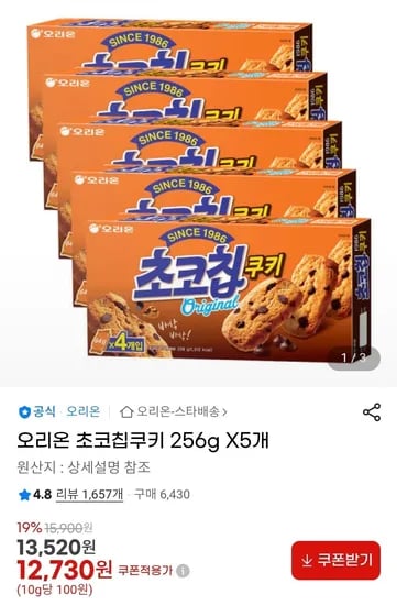 오리온 초코칩 쿠키 256g 5개