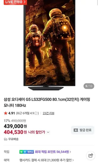 삼성전자 오디세이 G5 LS32FG500 32인치 게이밍모니터
