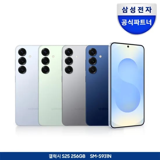 갤럭시 S25 256gb