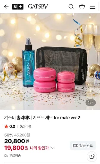 가스비 홀리데이 기프트 세트 남성용