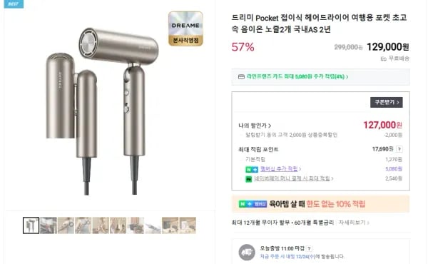 드리미 pocket 접이식 휴대형 초고 헤어드라이기