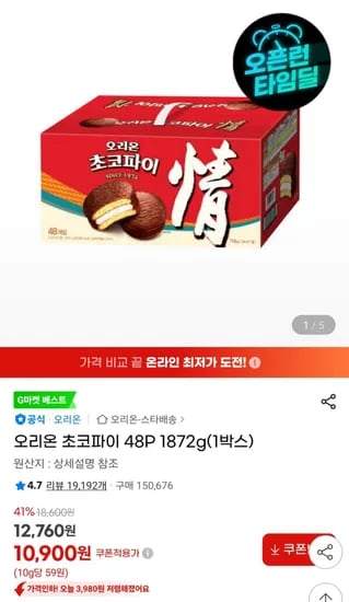 오리온 초코파이 48P 1872g 1박스