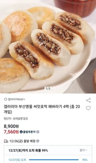 부산명물 씨앗호떡 해바라기 4팩 총 20개입