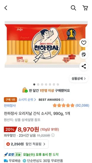 천하장사 오리지날 간식 소시지 990g 1개