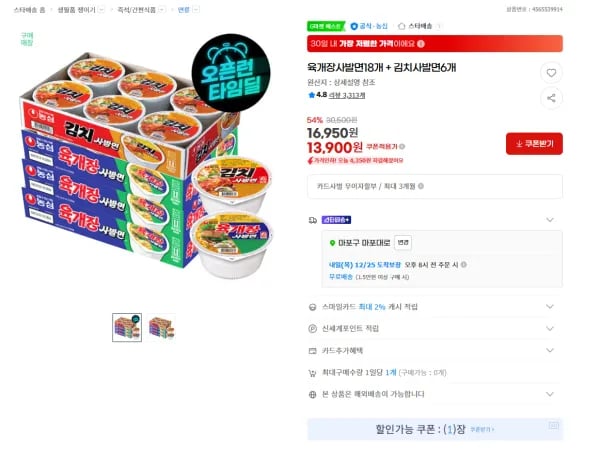 육개장사발면 18개 김치사발면 6개