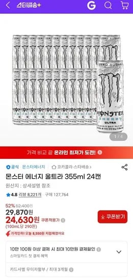 몬스터 에너지 울트라 355ml 24캔