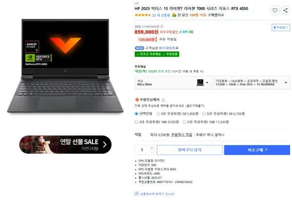 HP 2025 빅터스 15-fb3084AX