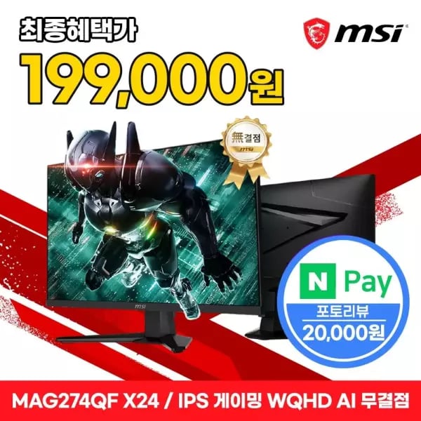 신한카드 MSI MAG 274QF X24 Rapid IPS 게이밍 WQHD 240Hz 모니터