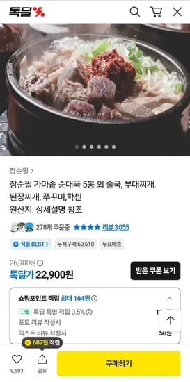 순필햄 순대국 700g 5팩