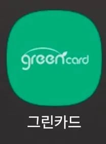 그린카드 포인트 환급 이벤트