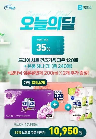 피죤 건조기시트 240매 섬유유연제 200ml 2개