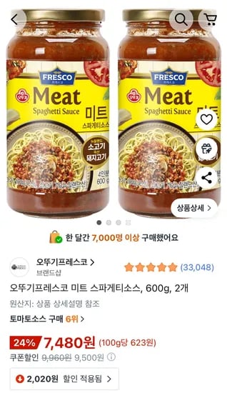 오뚜기프레스코 미트 스파게티소스 600g 2개