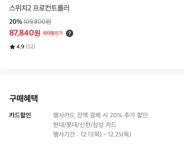 프로콘2 스위치 게임 액세서리