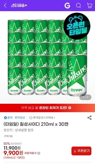 칠성사이다 210ml 30캔
