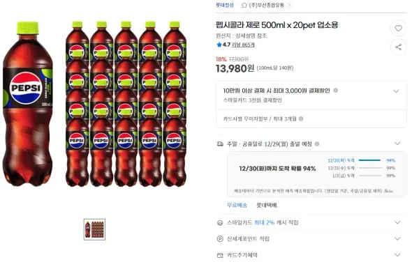 펩시 제로 라임 500ml 20개