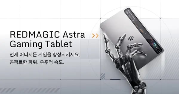 레드매직 아스트라 정발 1월 6일 사전예약