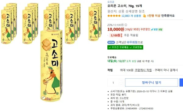 고소미 70g x 15개