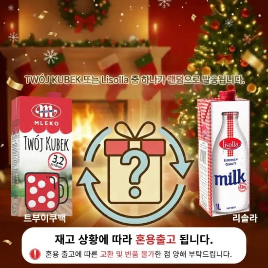 믈레코비타 멸균우유 트부이쿠백 리솔라 1L 12개입 혼용출고 코인딜