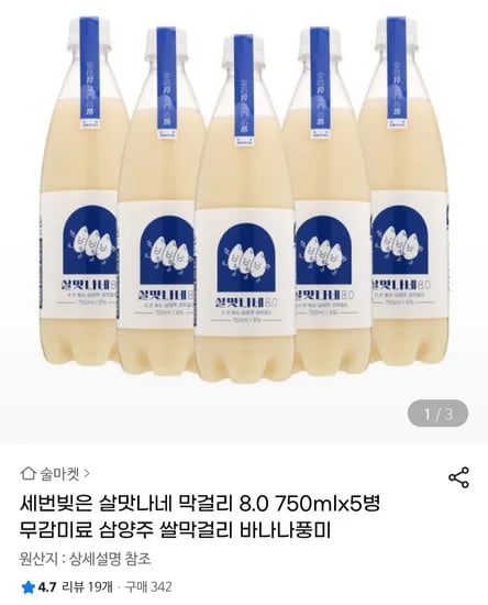 살맛나네막걸리 5병