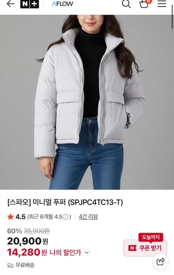 스파오 미니멀 푸퍼 패딩