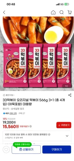 널 떡볶이    - Weight: 566g    - Event: 3+1    - Total Qty: 총 4개입    -