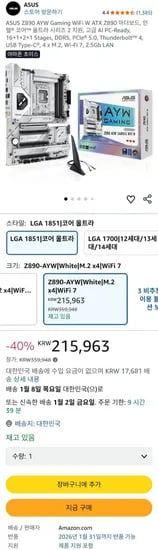 ASUS Z890 AYW Gaming WiFi W ATX Z890 메인보드